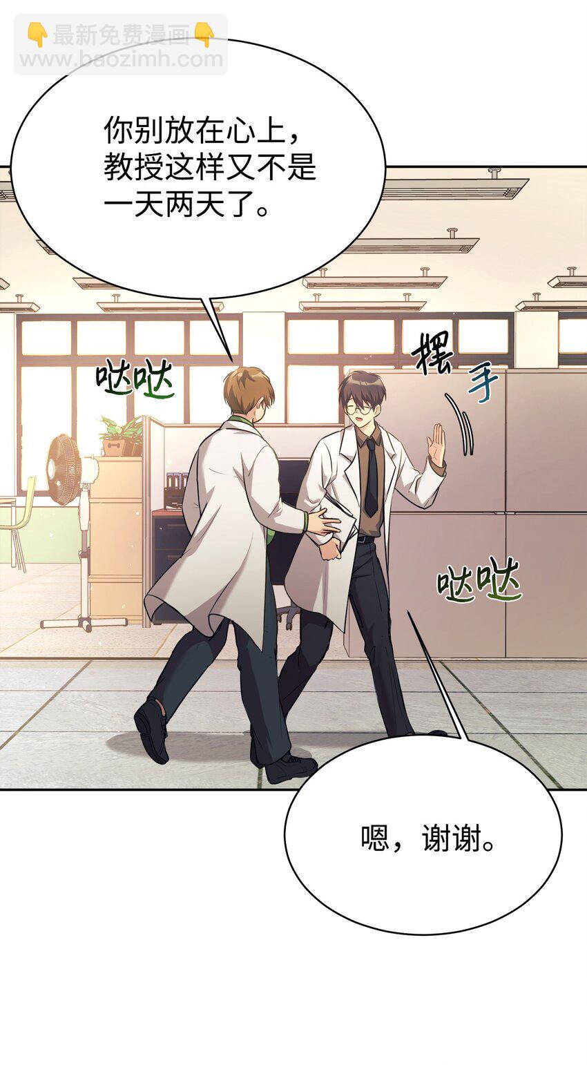 04 教授恶行(1/2)-第5话