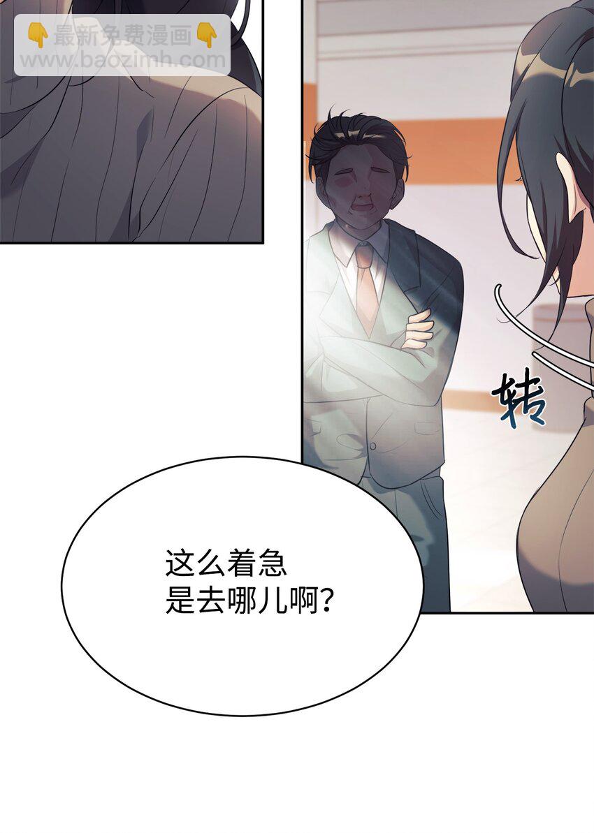 女兒的超能力是把我變帥！ - 04 教授惡行(2/2) - 6