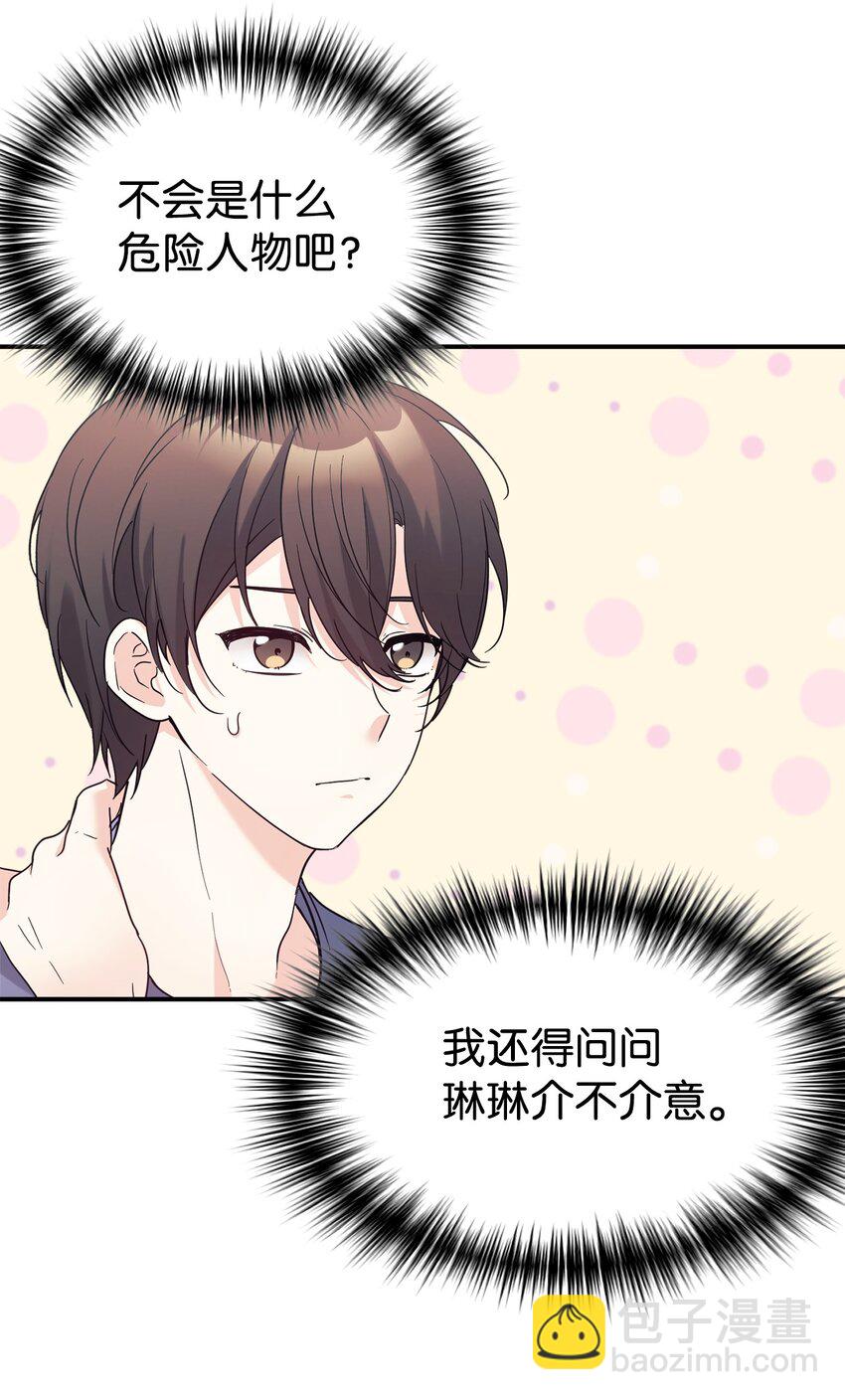 44 KISS TIME(1/2)-第45话