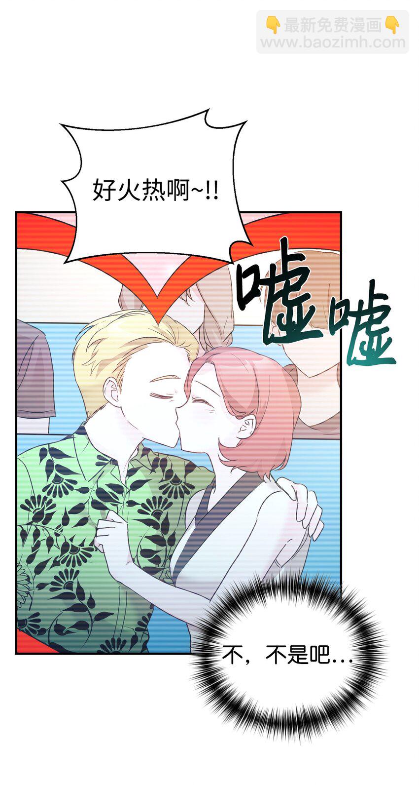 女儿的超能力是把我变帅！ - 44 KISS TIME(2/2) - 4