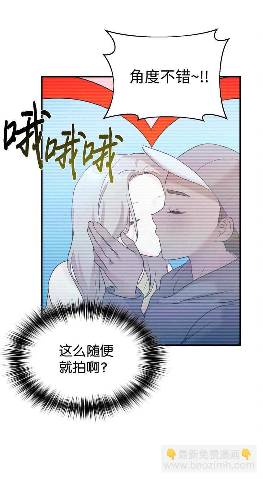 女儿的超能力是把我变帅！ - 44 KISS TIME(2/2) - 1