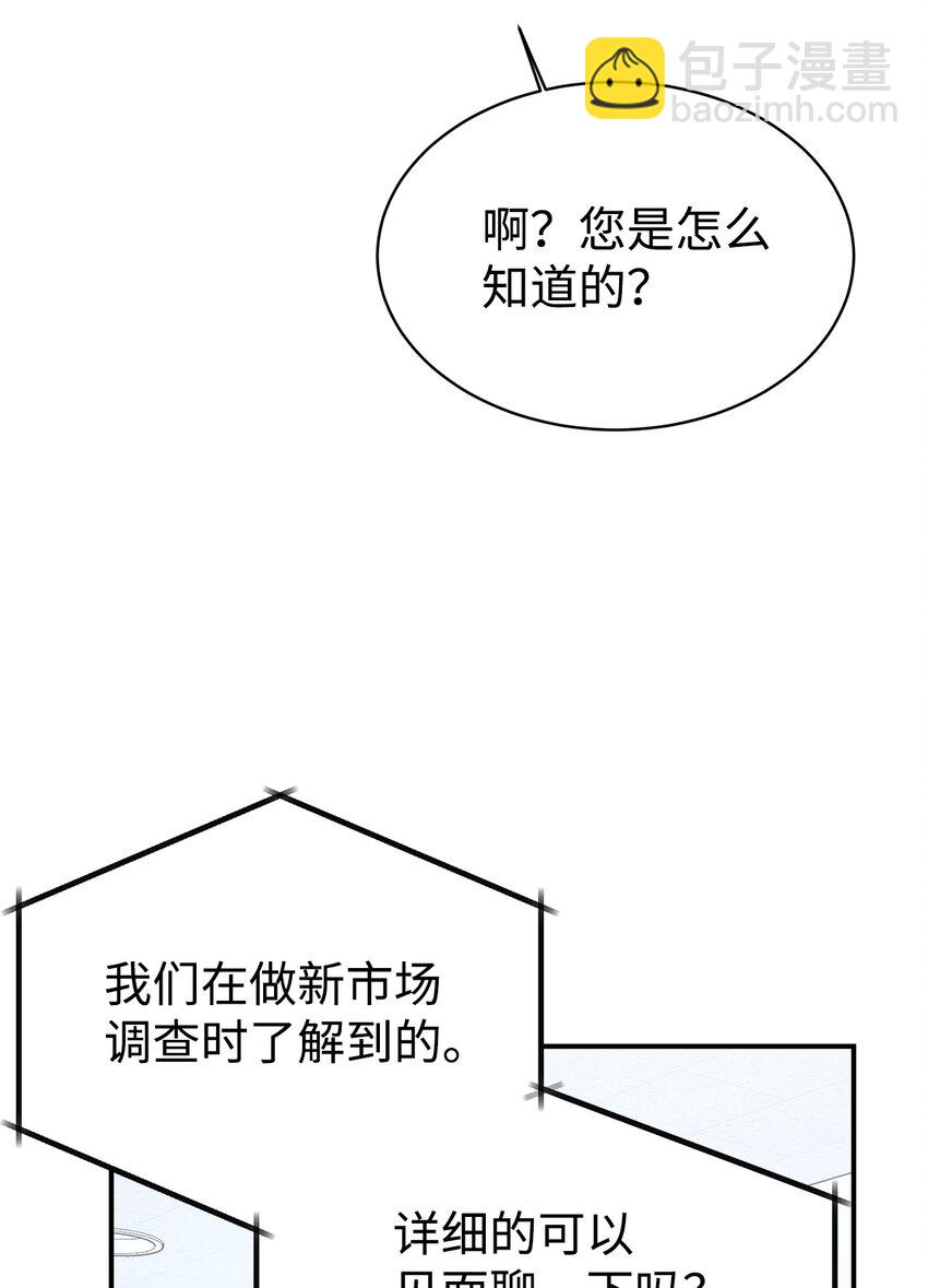 女兒的超能力是把我變帥！ - 50 新的轉機(1/2) - 7