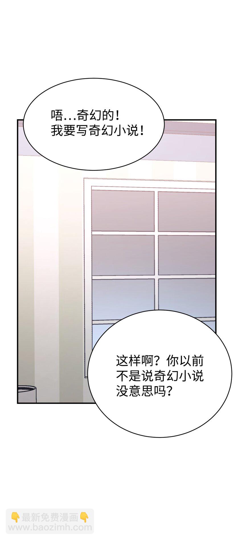 女兒的超能力是把我變帥！ - 52 寫小說(2/2) - 1