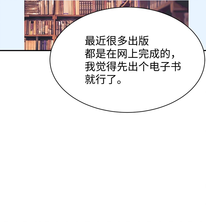 女兒的超能力是把我變帥！ - 56 出版小說(1/2) - 2