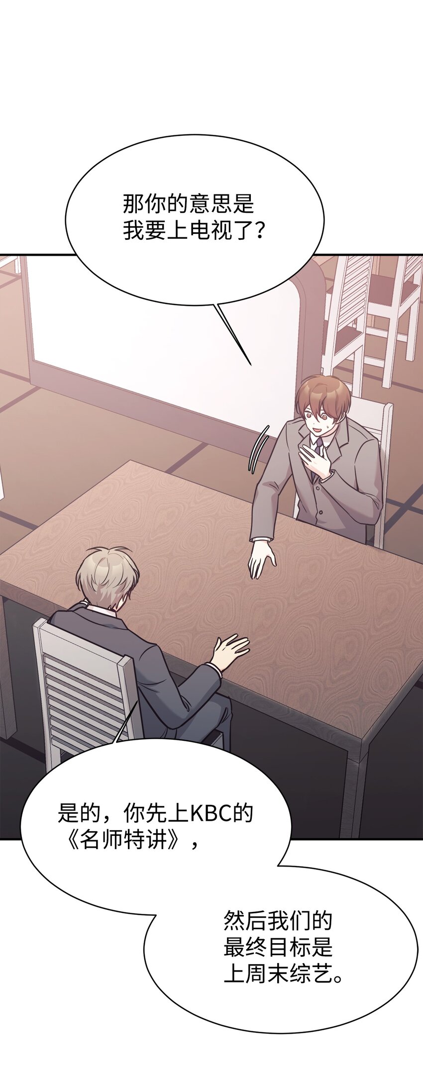 58 大胆的想法(1/2)-第59话