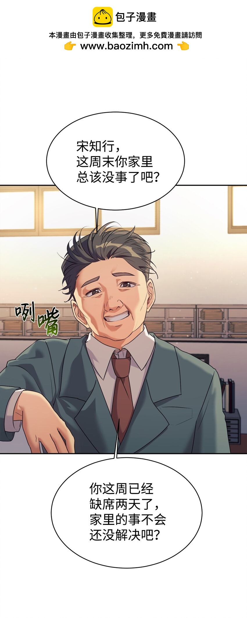 06 给爸爸撑腰(1/2)-第7话