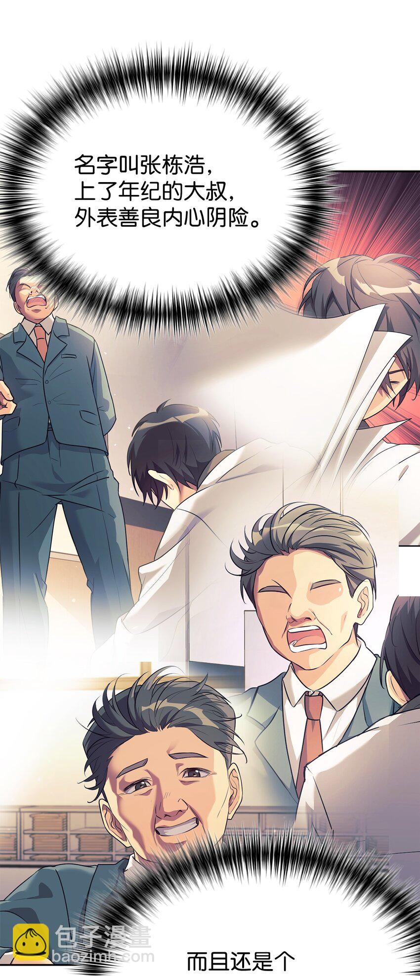 06 给爸爸撑腰(1/2)-第7话