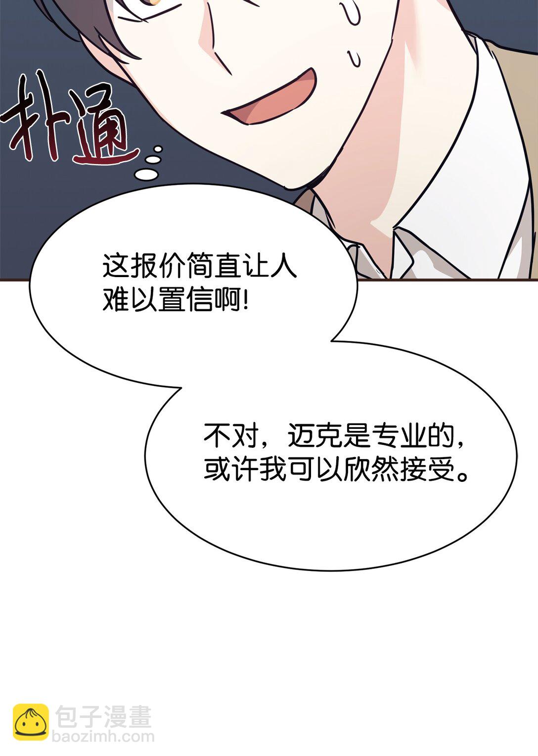 68 久违的放松(1/2)-第69话