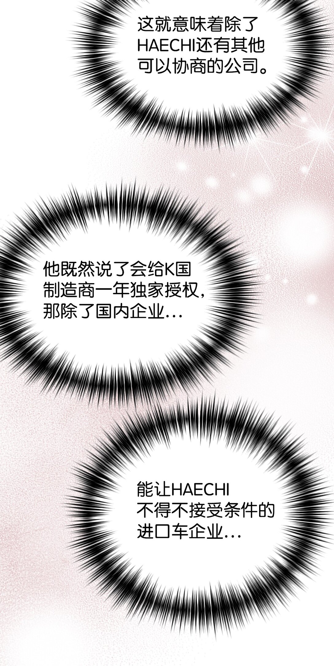 68 久违的放松(1/2)-第69话