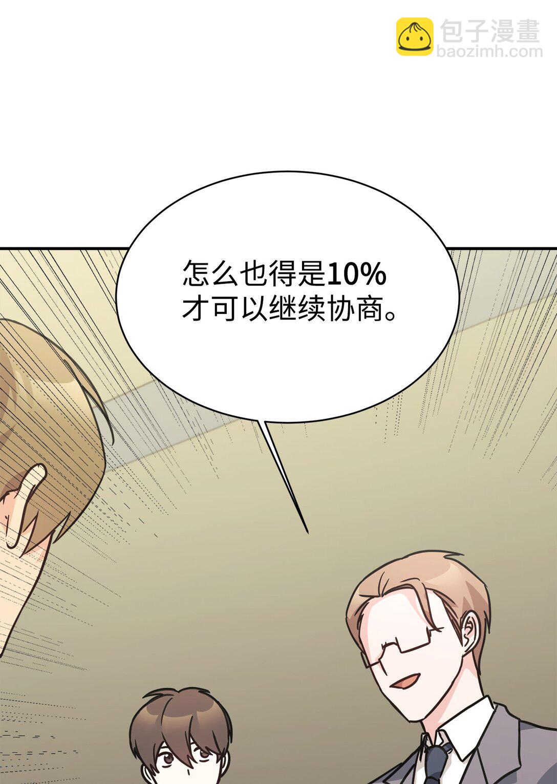 68 久违的放松(1/2)-第69话