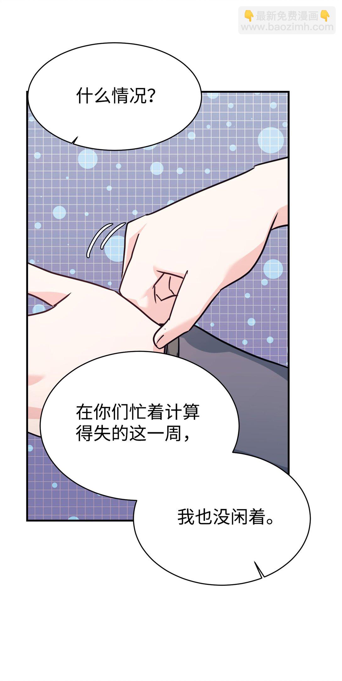 68 久违的放松(1/2)-第69话