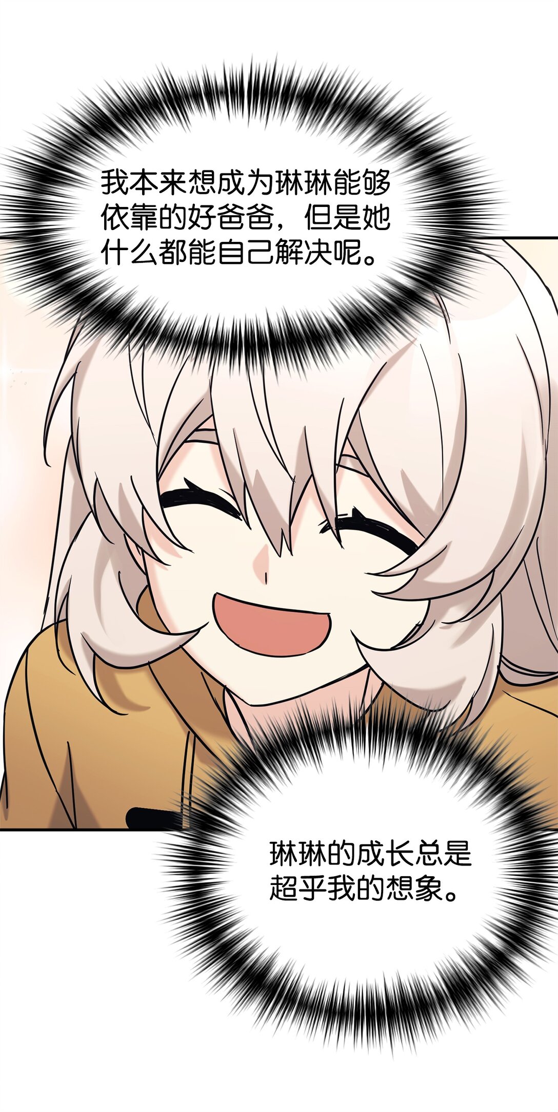 74 等价交换(1/2)-第75话