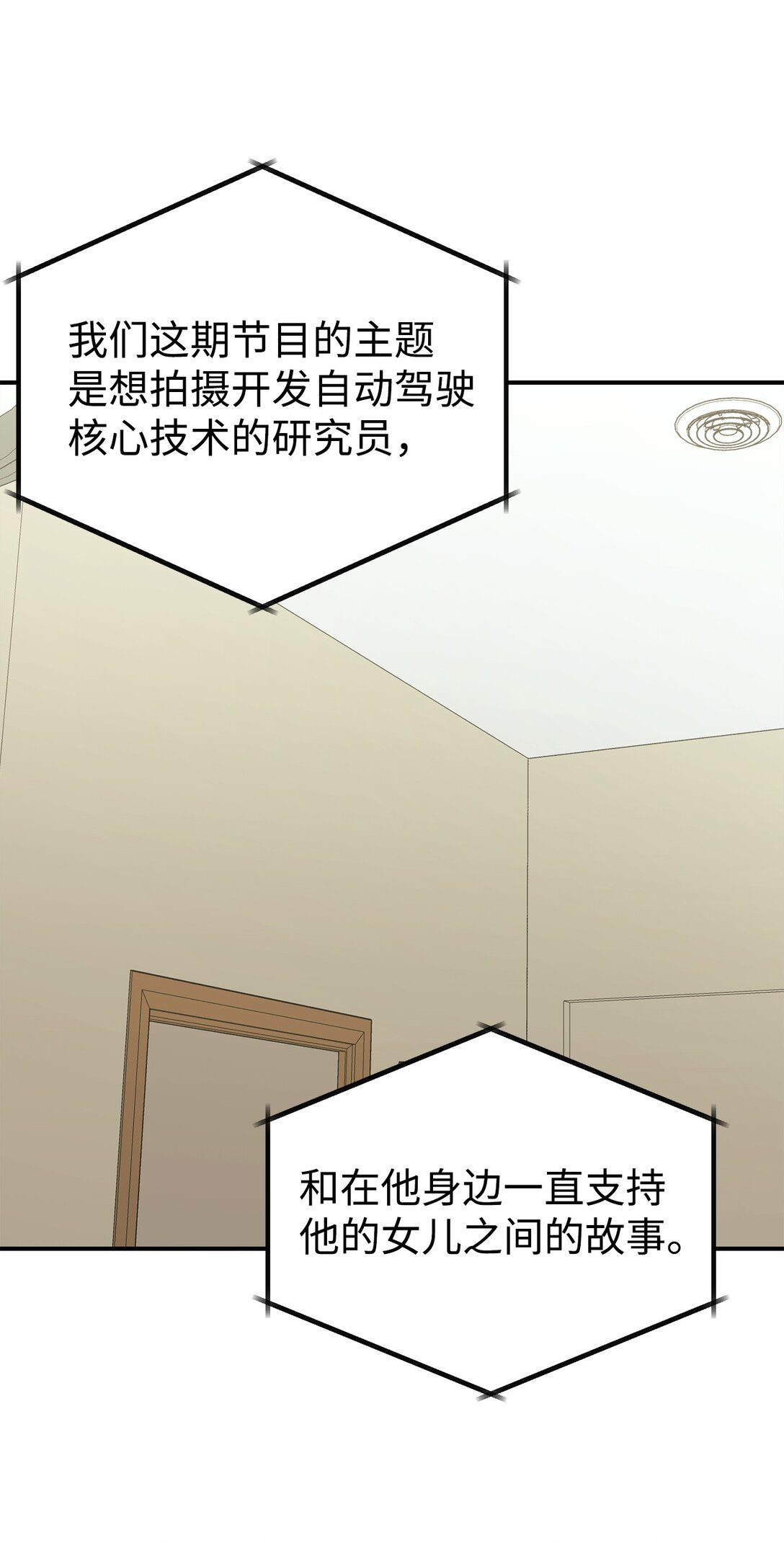 78 连载提议(1/2)-第79话