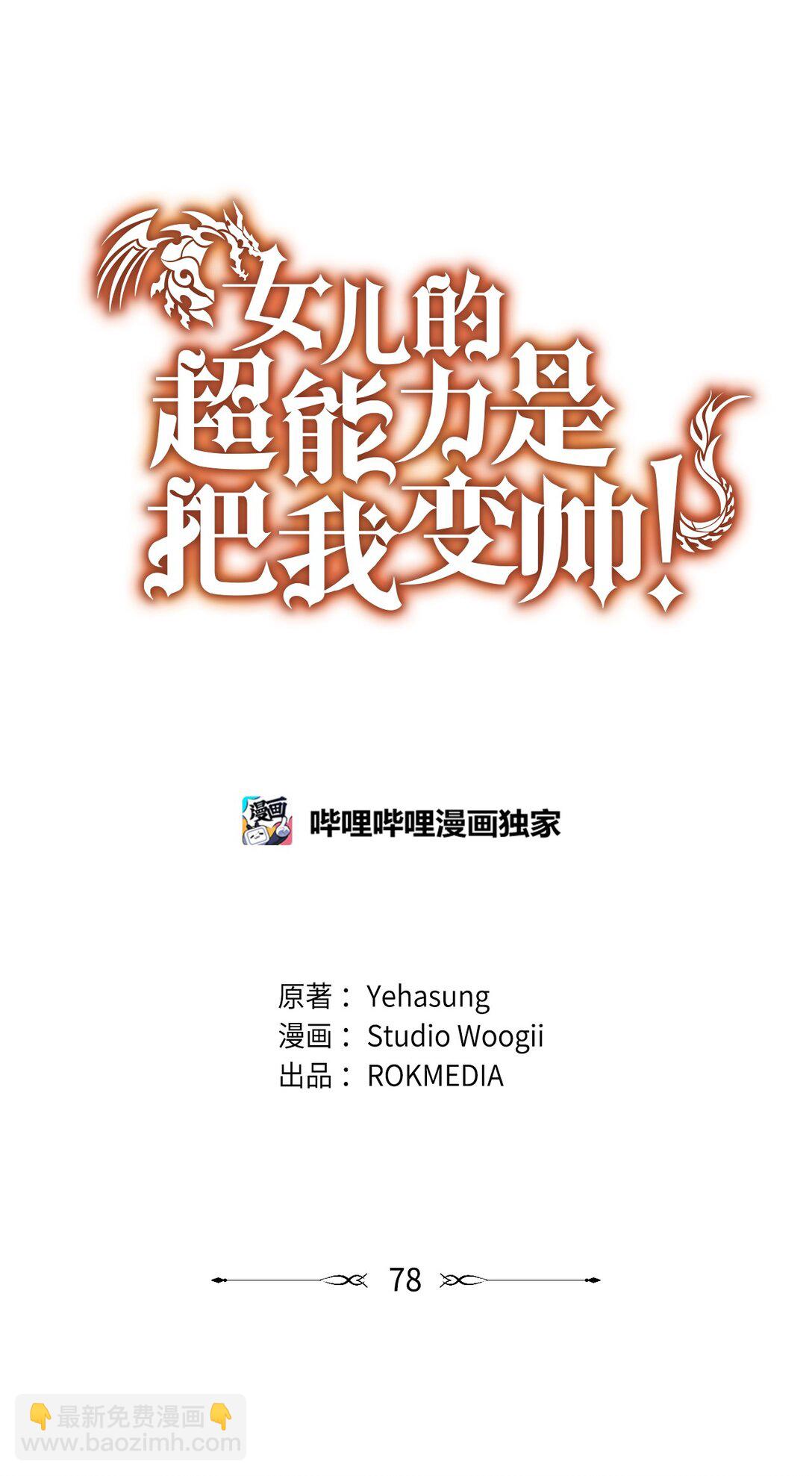 78 连载提议(1/2)-第79话