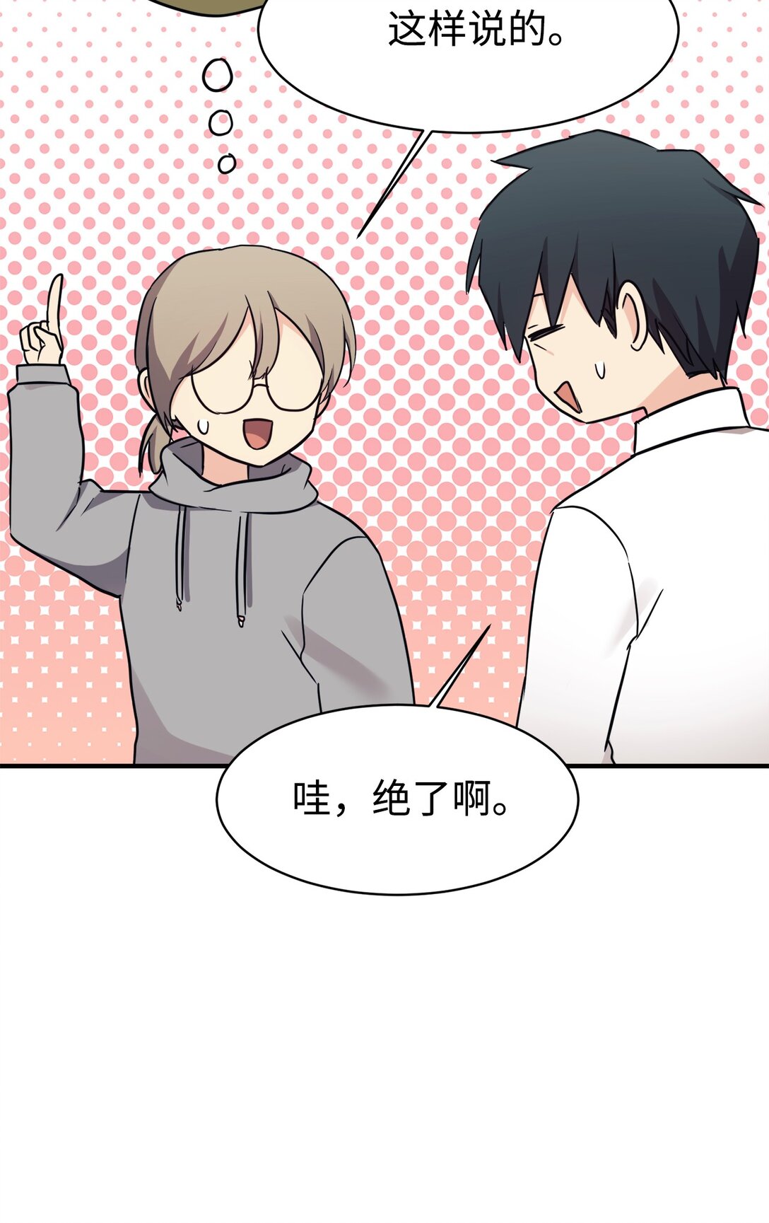 78 连载提议(1/2)-第79话