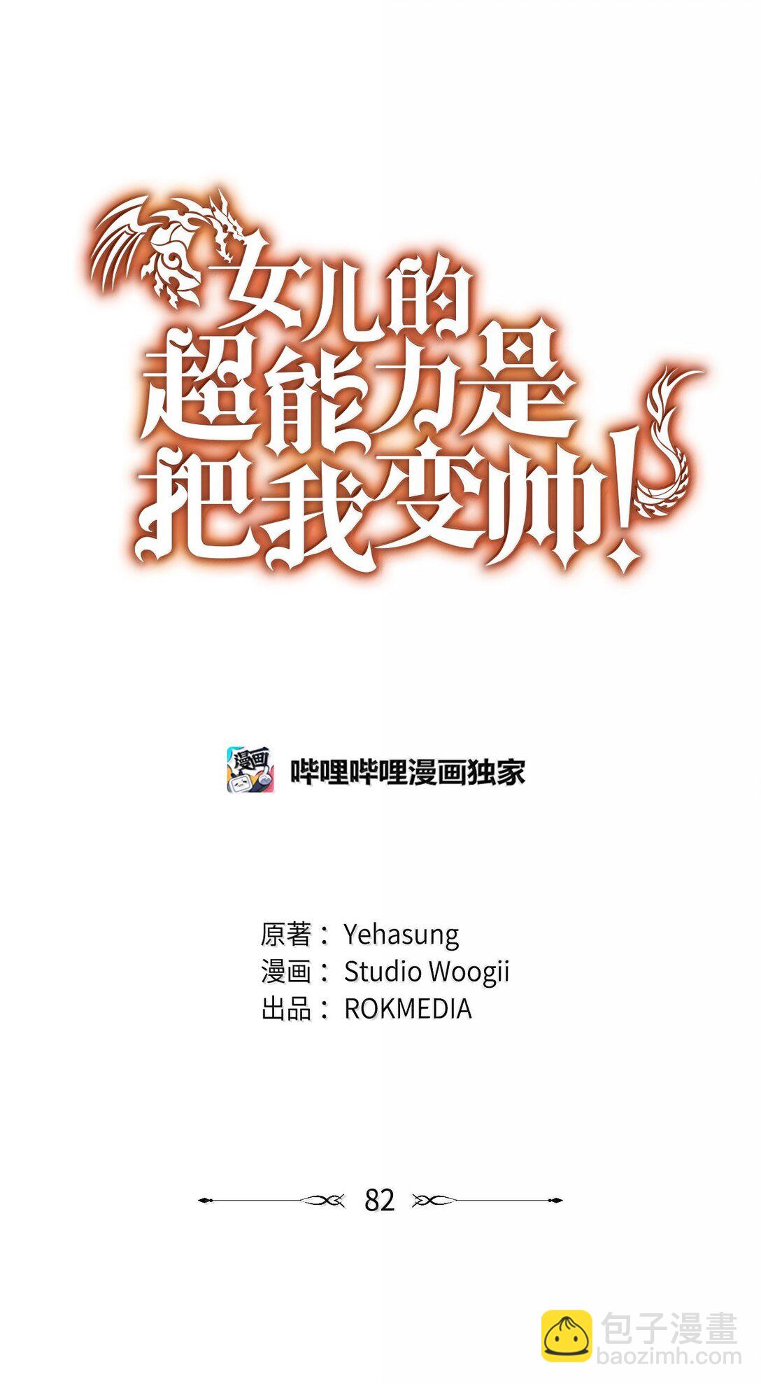 82 研究所变数(1/2)-第83话