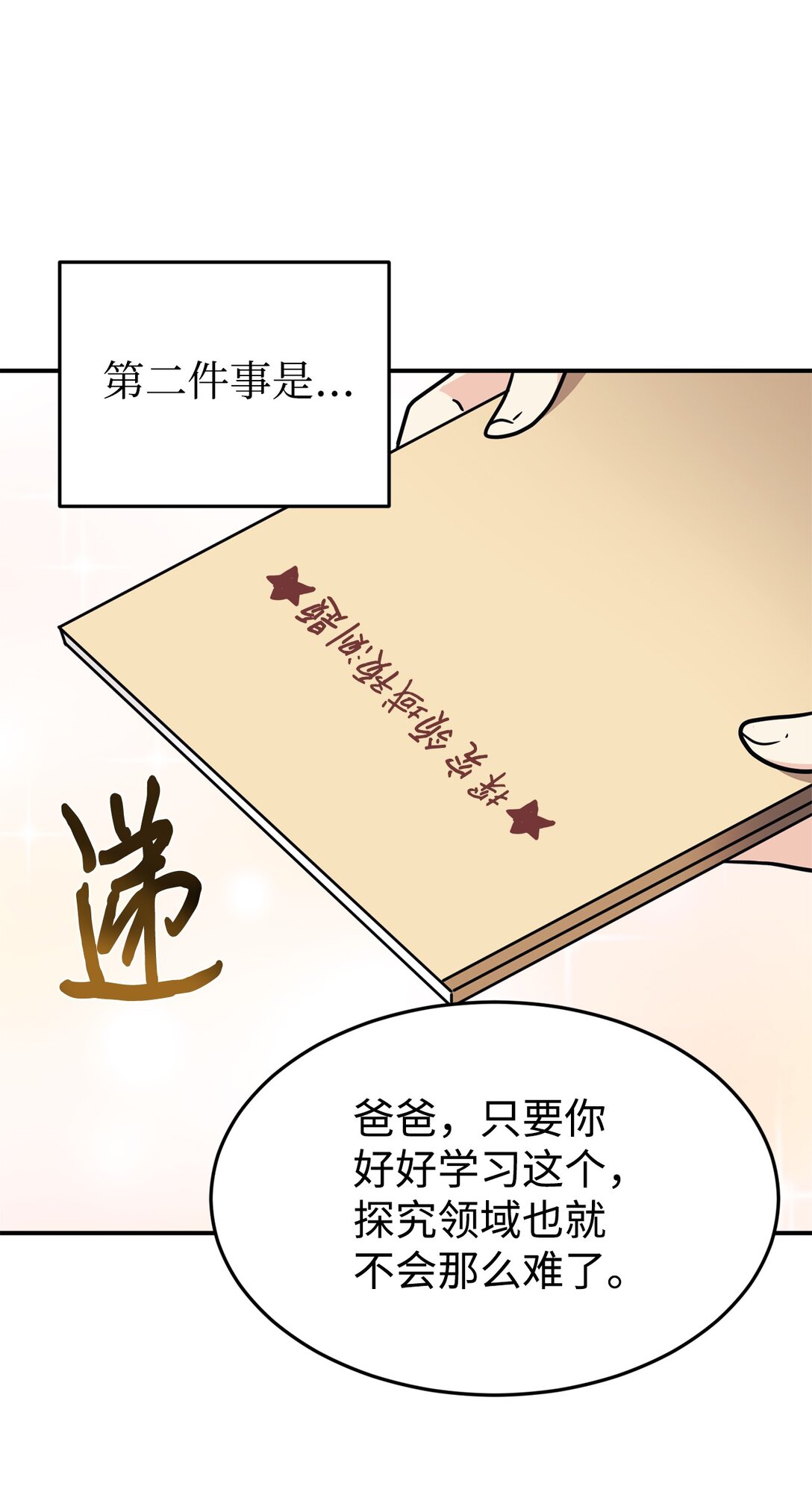 86 考试(1/2)-第87话