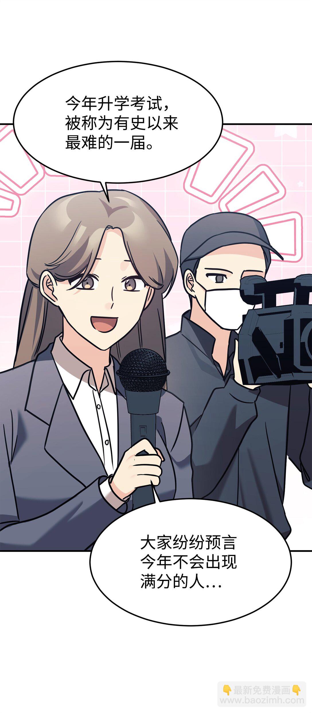 88 父女的校园生活(1/2)-第89话