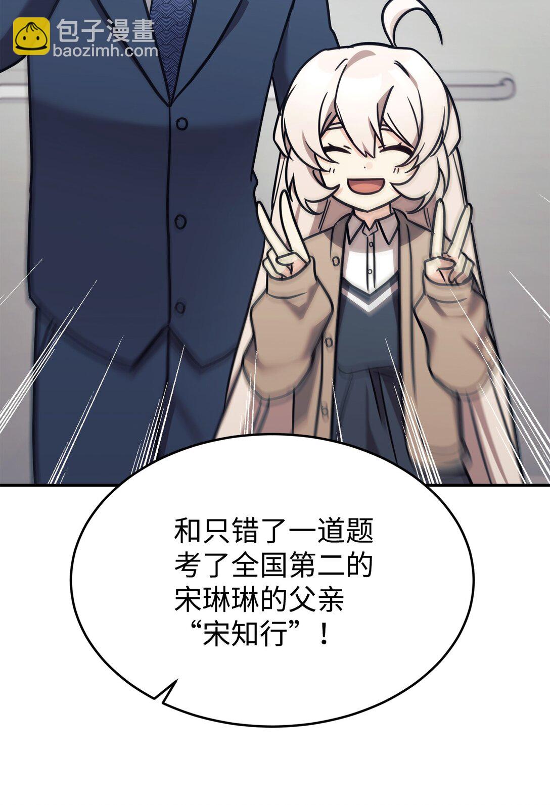 88 父女的校园生活(1/2)-第89话