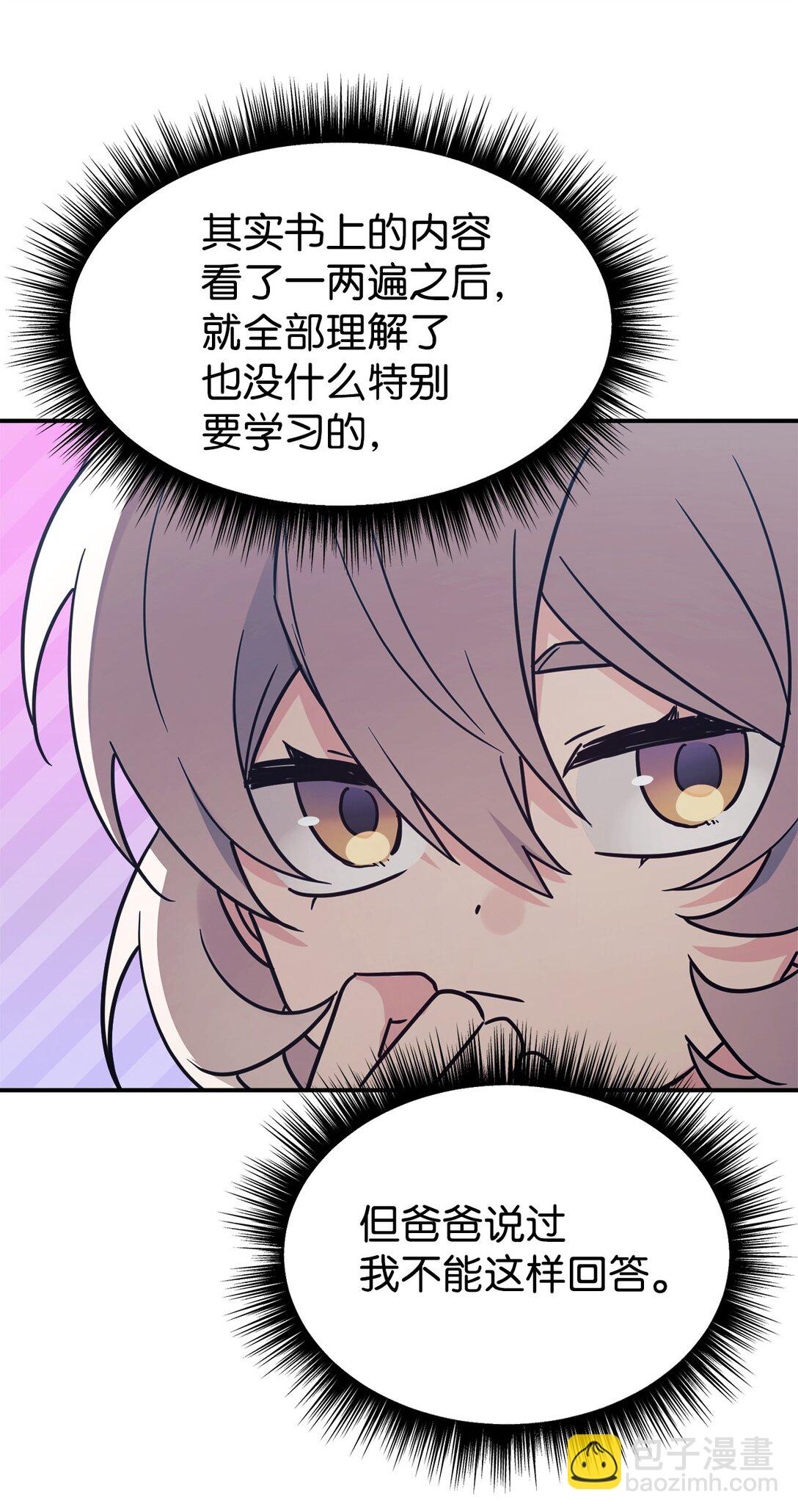 88 父女的校园生活(1/2)-第89话