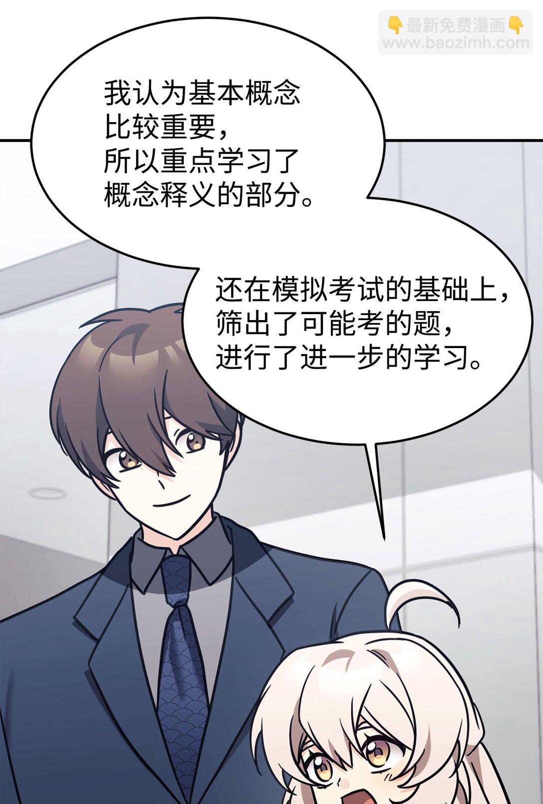 88 父女的校园生活(1/2)-第89话