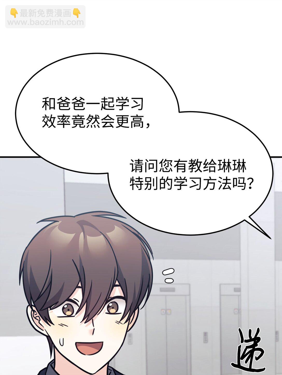 88 父女的校园生活(1/2)-第89话