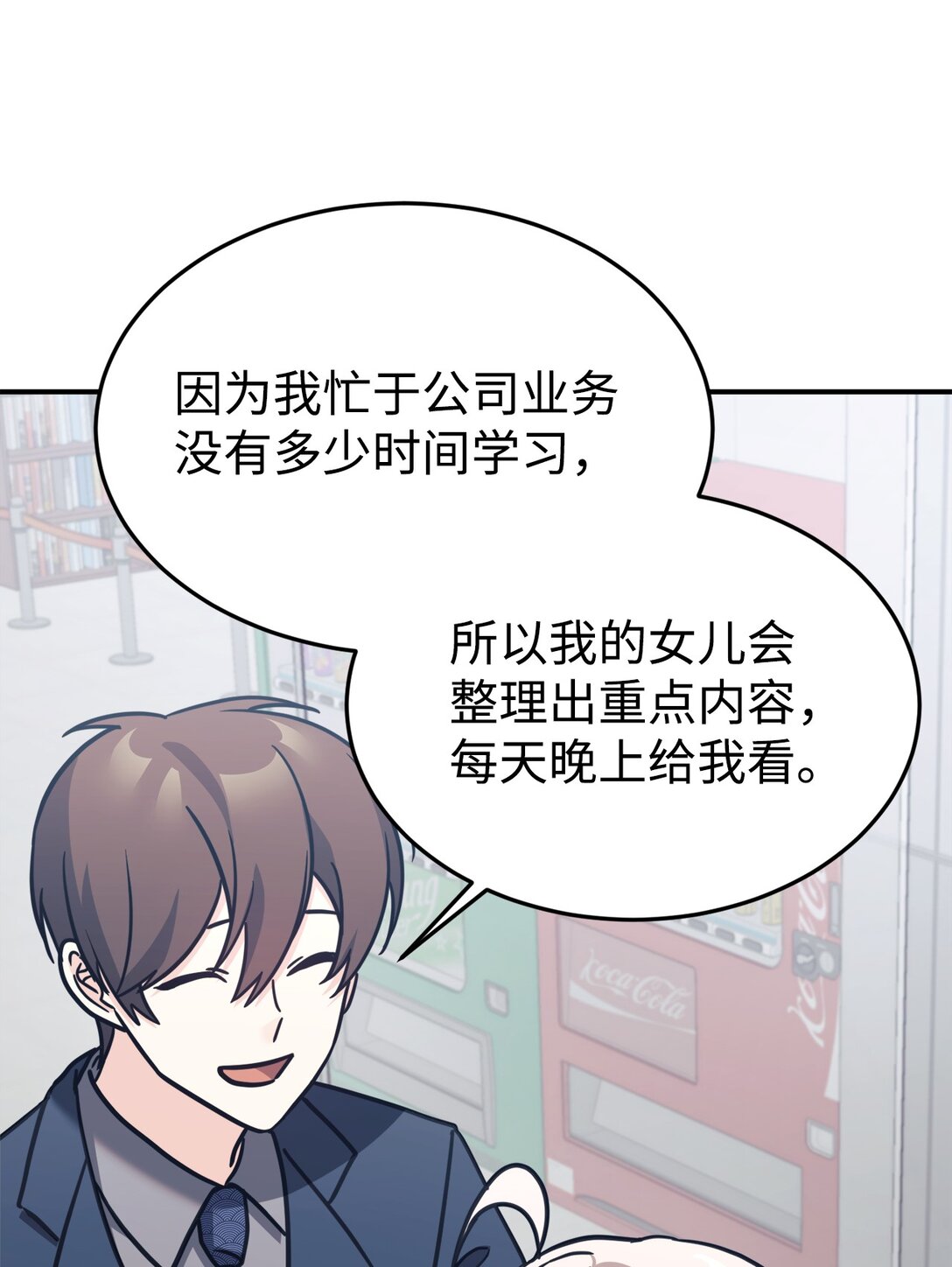 88 父女的校园生活(1/2)-第89话