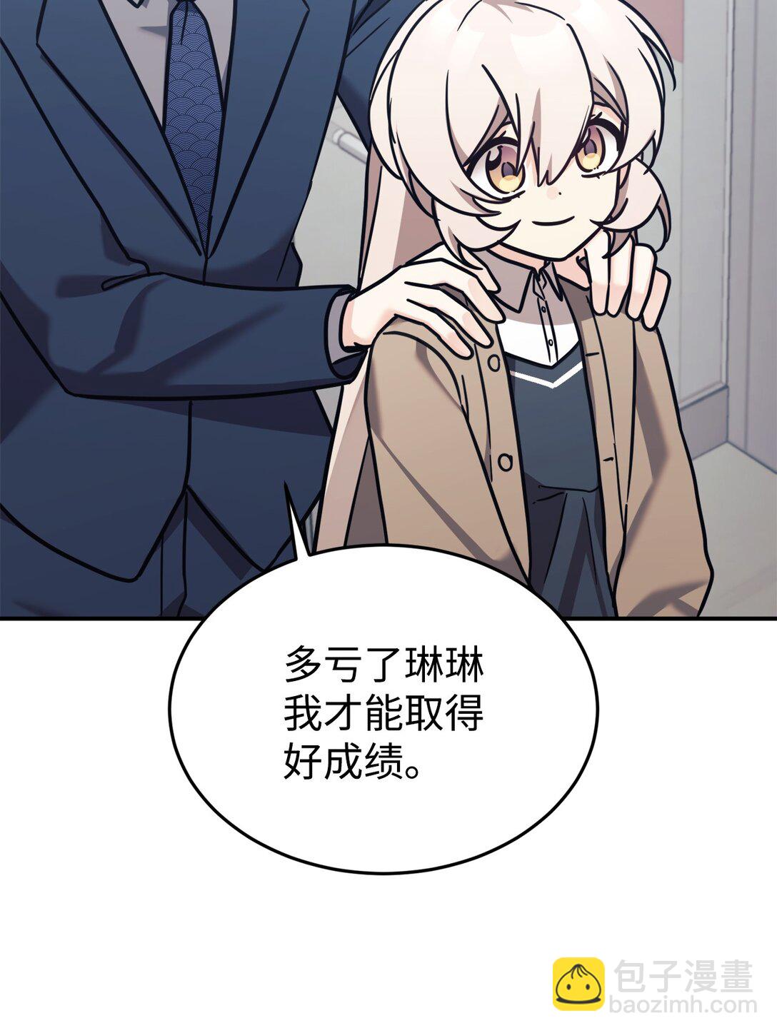 88 父女的校园生活(1/2)-第89话