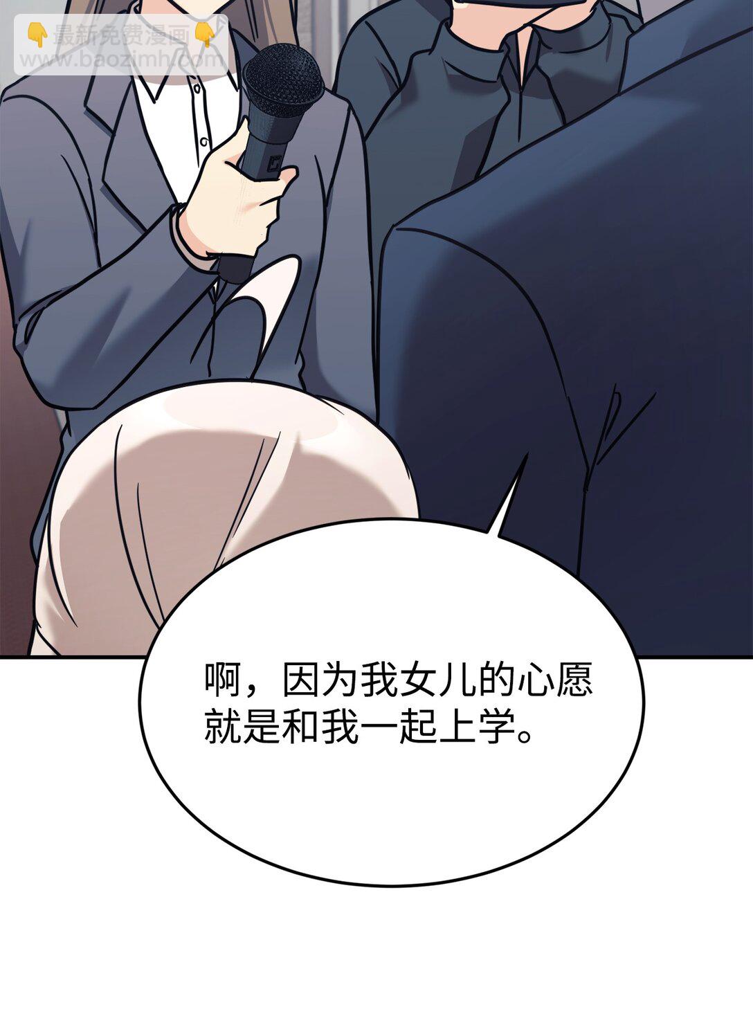 88 父女的校园生活(1/2)-第89话