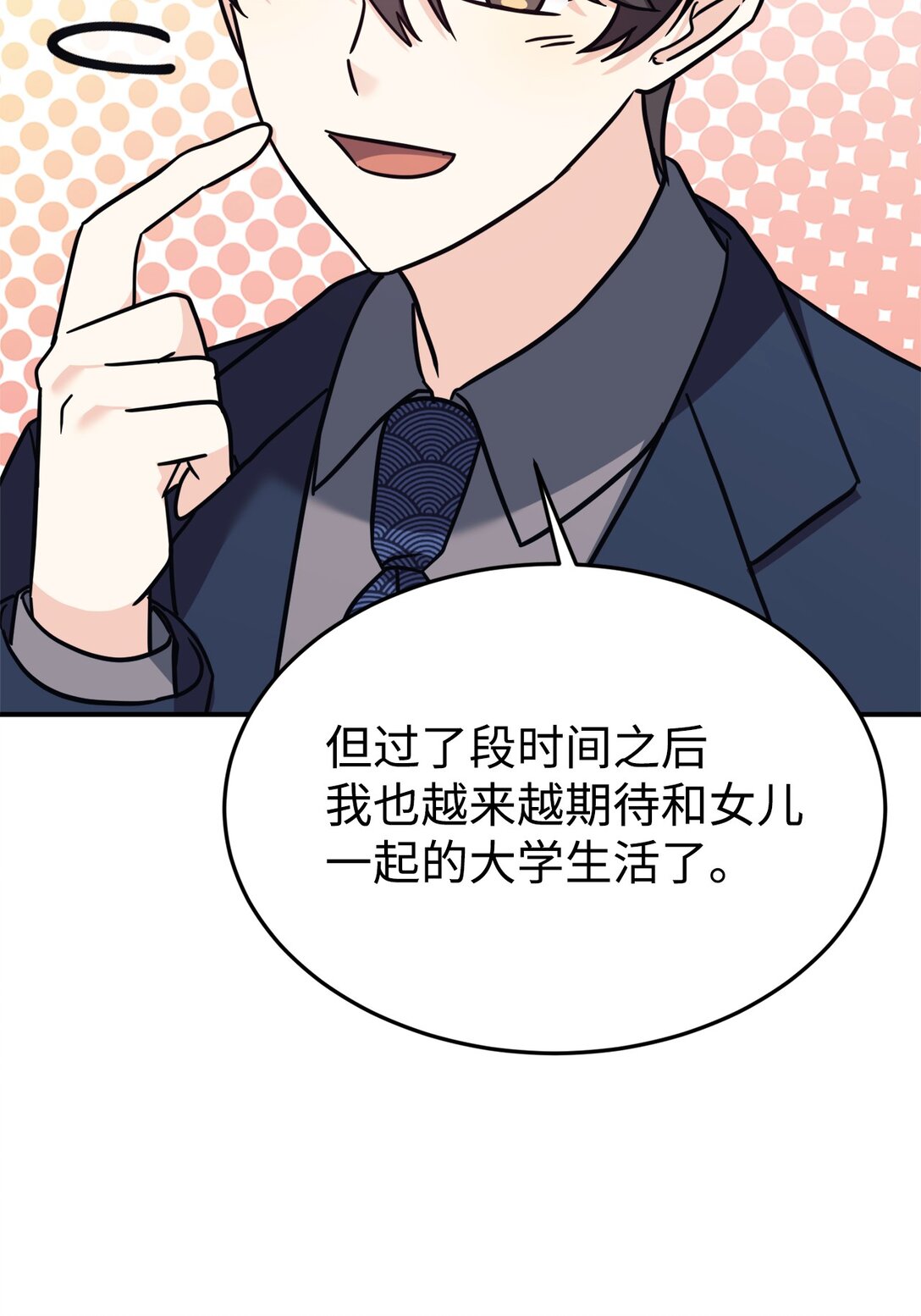 88 父女的校园生活(1/2)-第89话