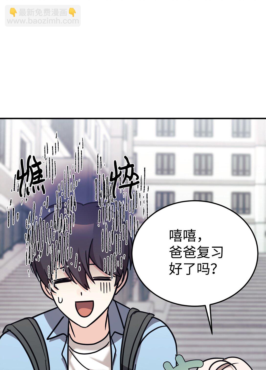 88 父女的校园生活(1/2)-第89话