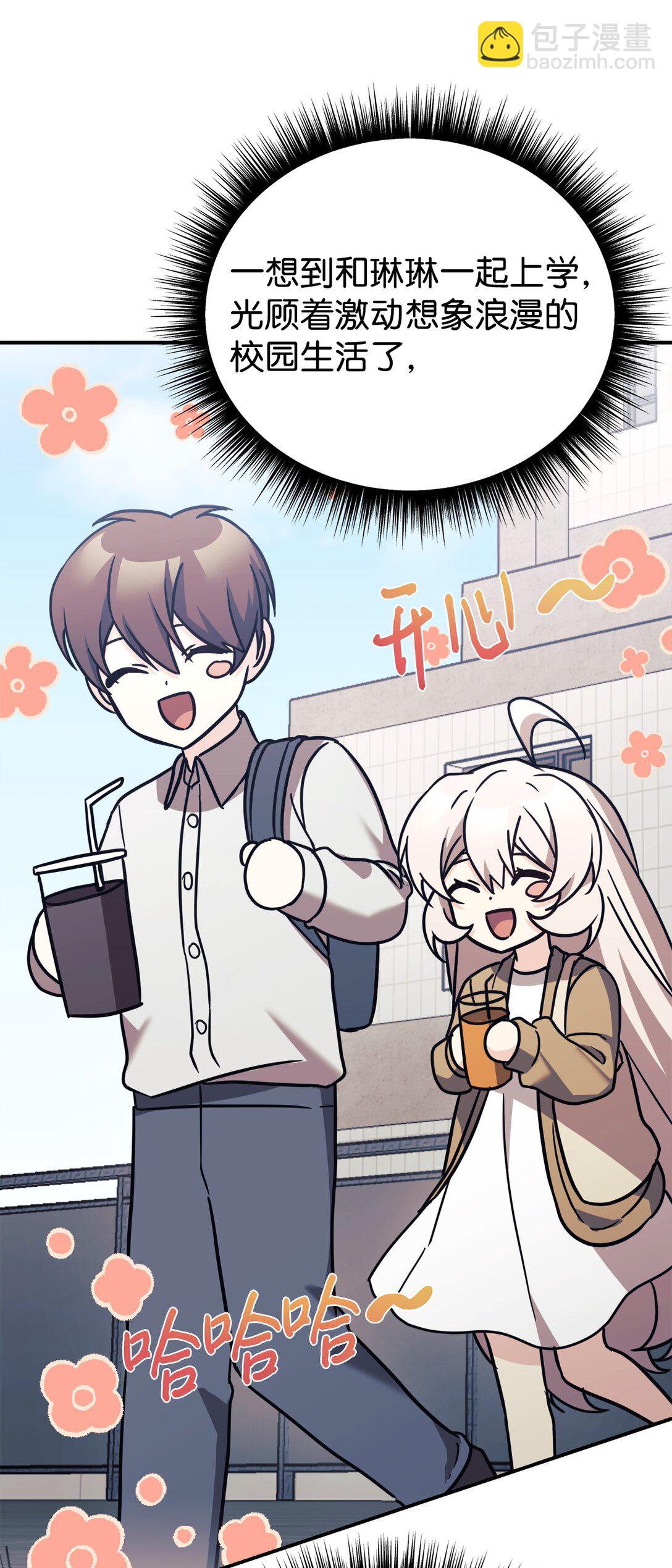 88 父女的校园生活(1/2)-第89话