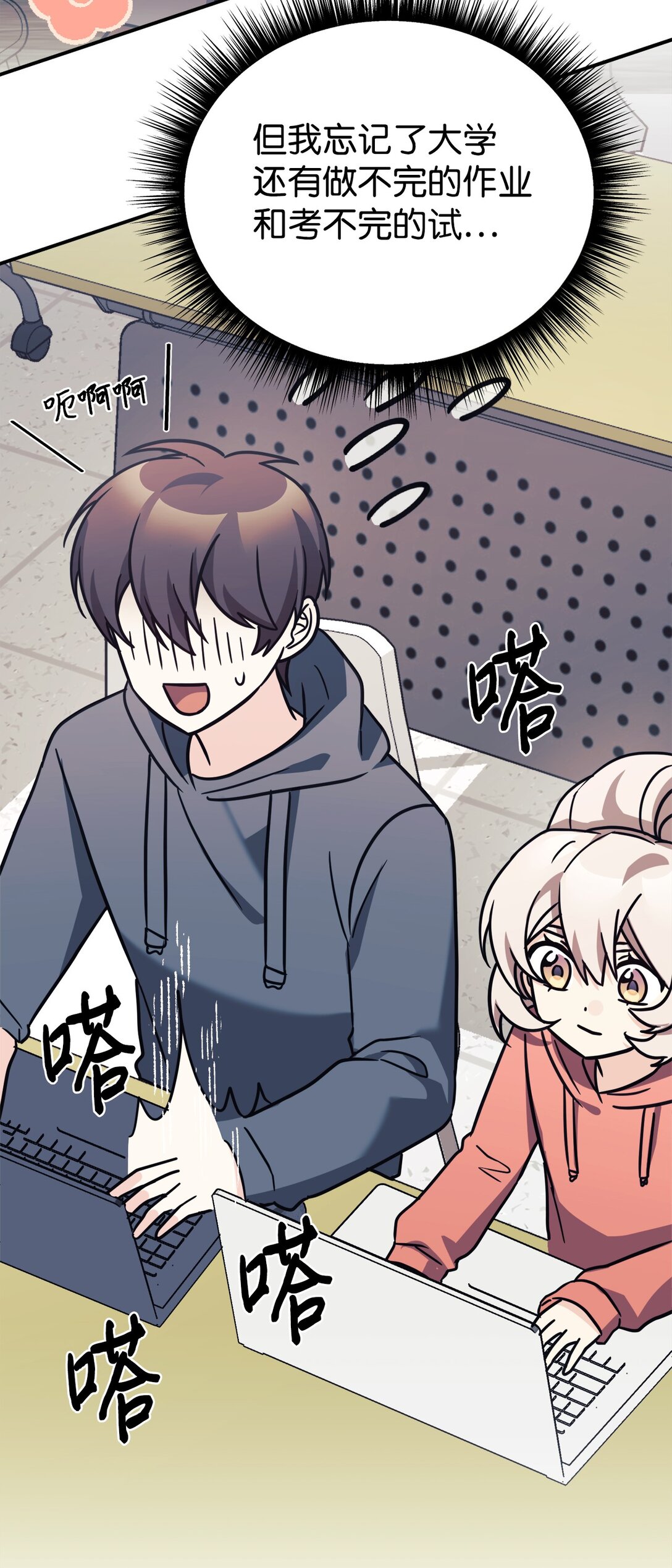 88 父女的校园生活(1/2)-第89话