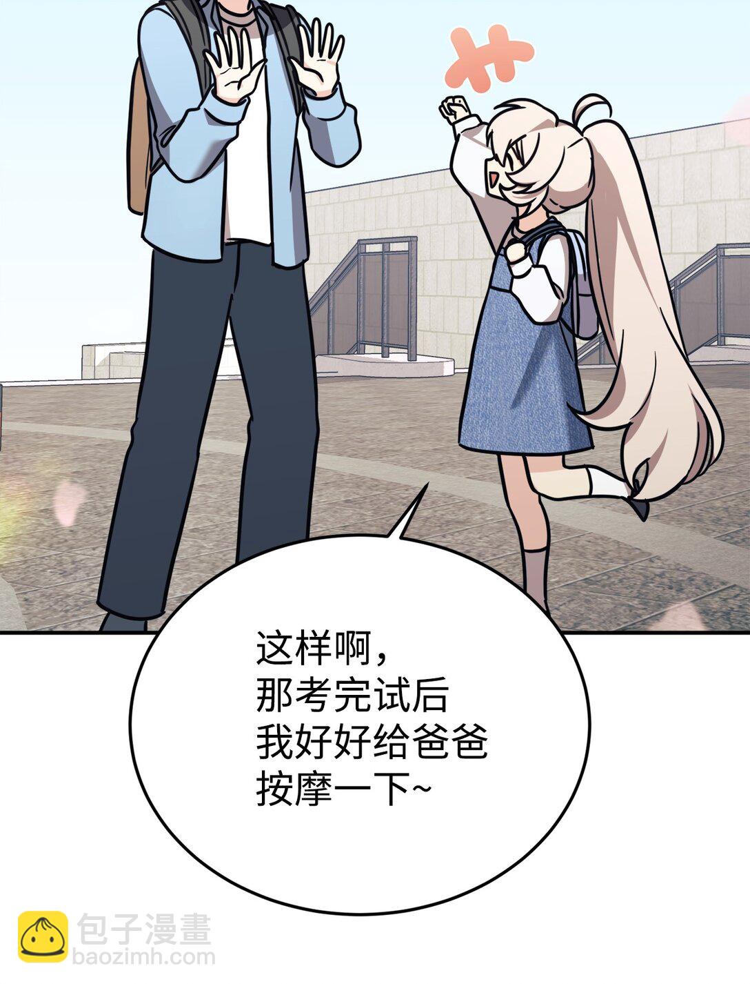 88 父女的校园生活(1/2)-第89话