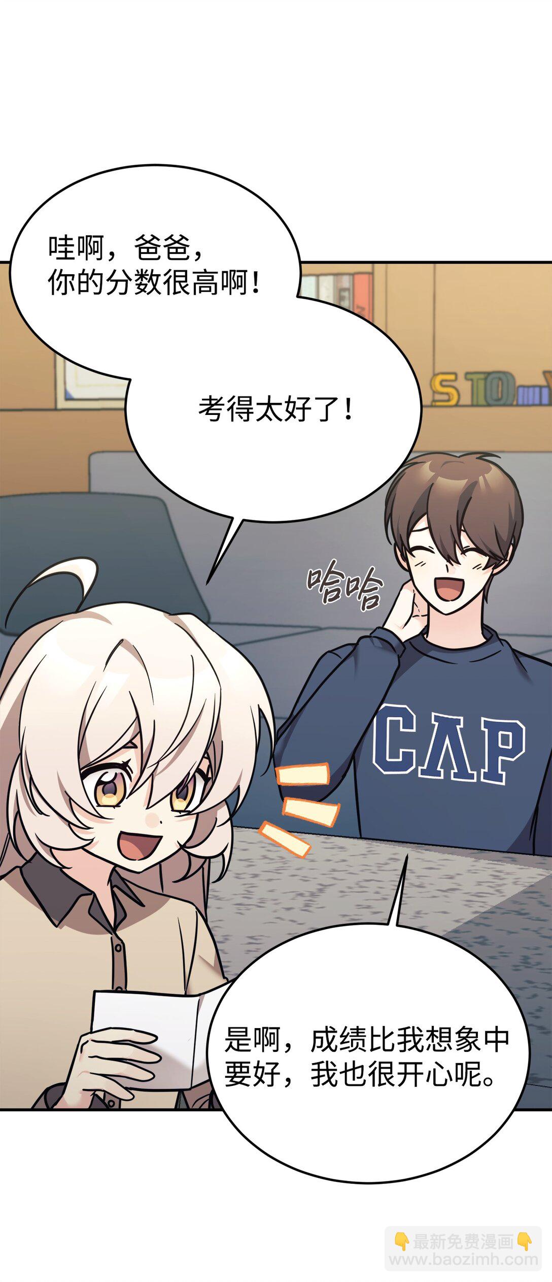 88 父女的校园生活(1/2)-第89话