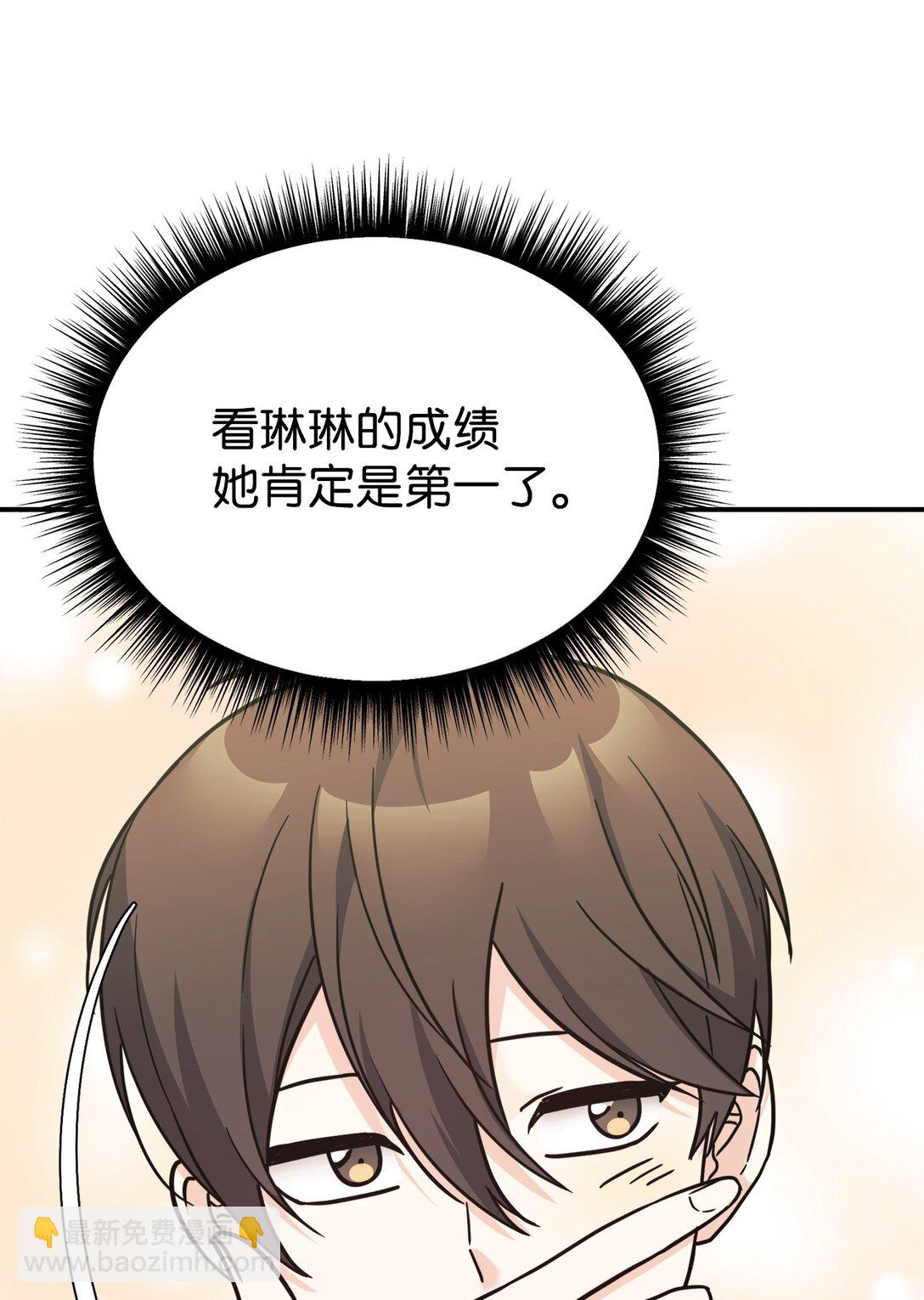 88 父女的校园生活(1/2)-第89话