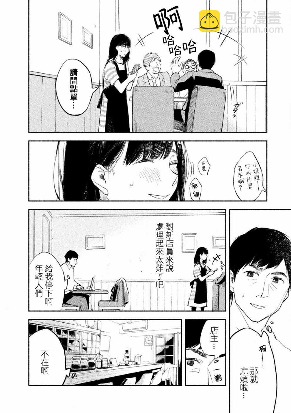 女兒的朋友 - 第1話(1/2) - 4