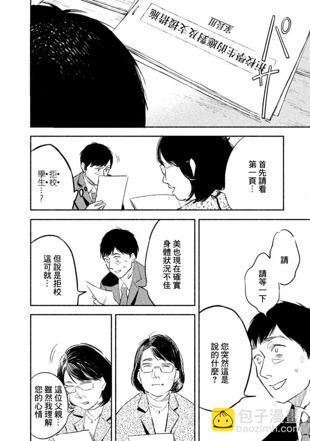 女兒的朋友 - 第1話(1/2) - 8