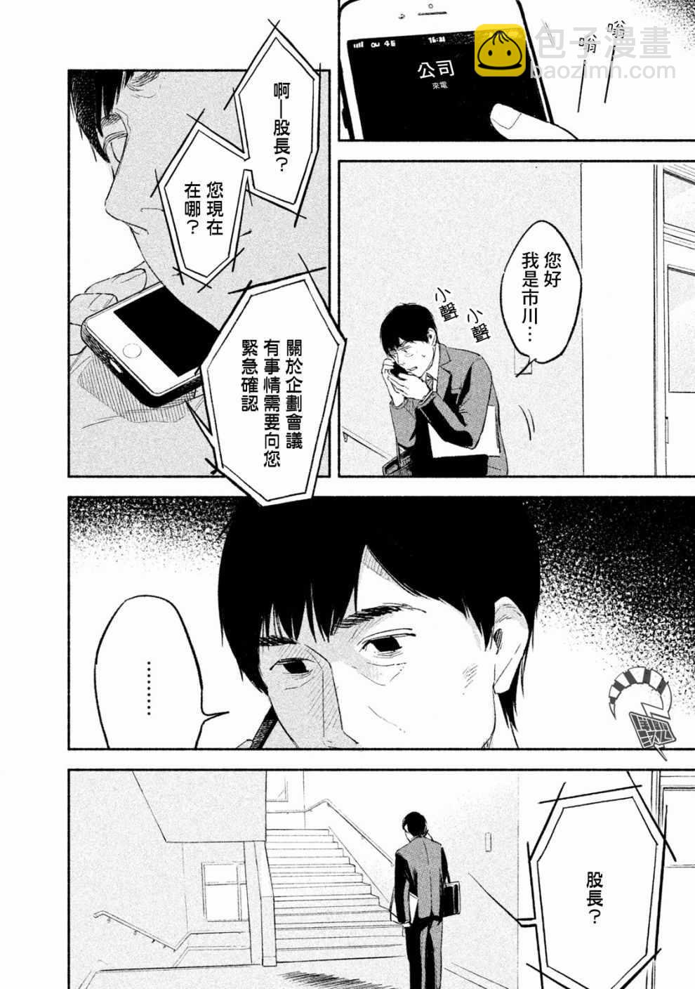 女兒的朋友 - 第1話(1/2) - 5