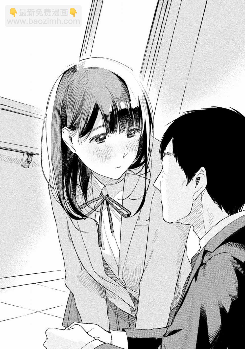 女兒的朋友 - 第1話(1/2) - 1