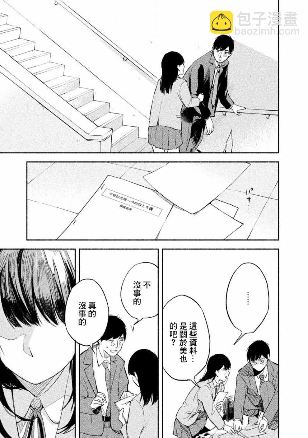 女兒的朋友 - 第1話(1/2) - 8