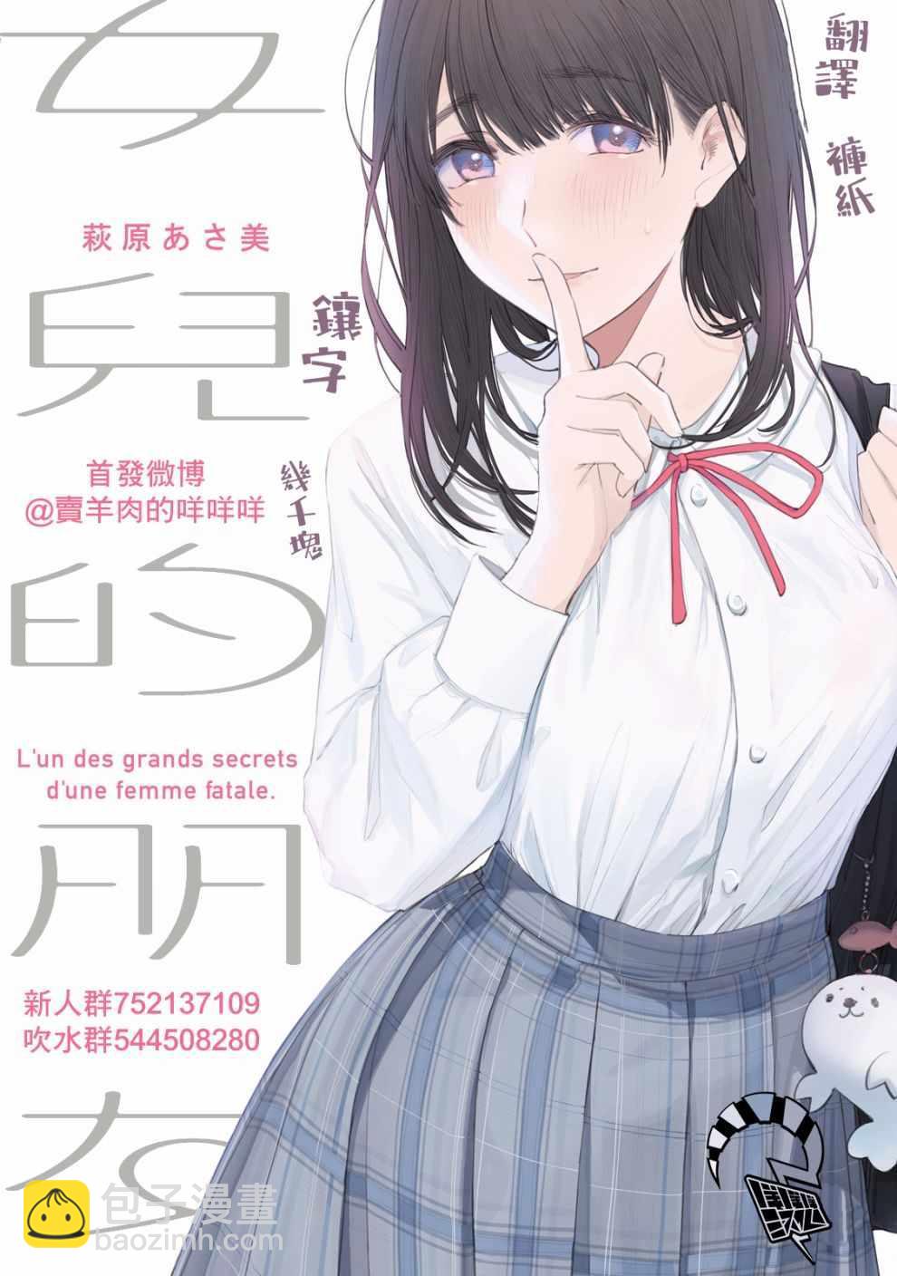 女兒的朋友 - 第1話(2/2) - 2