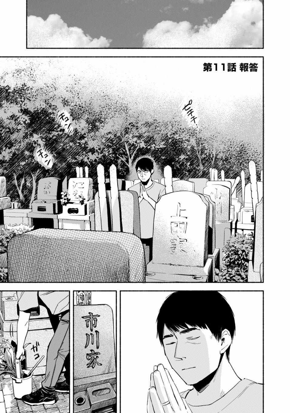 女兒的朋友 - 第11話 - 1