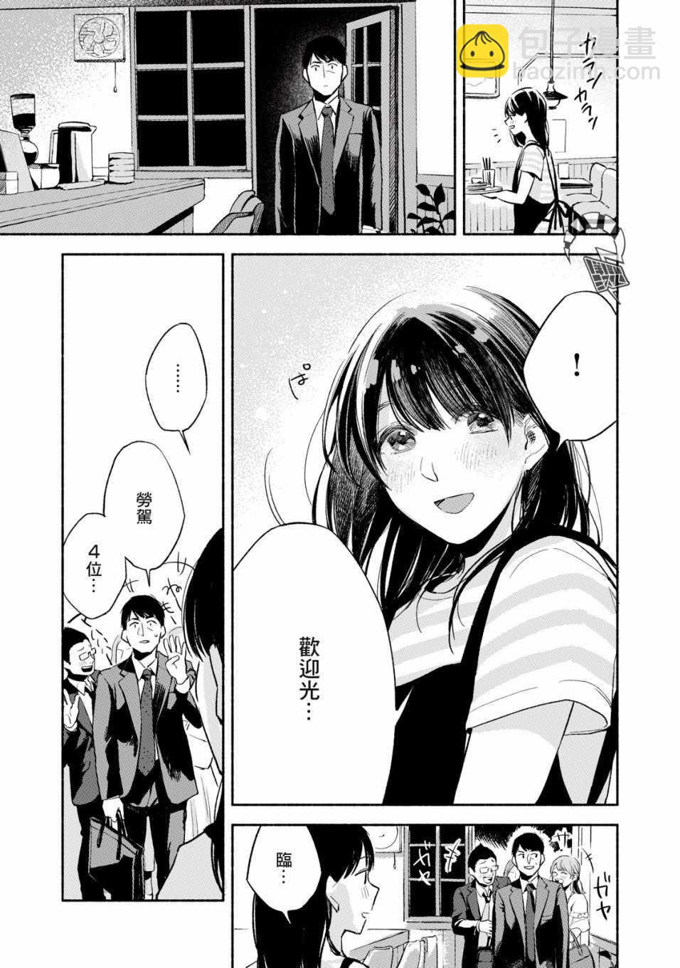 女兒的朋友 - 第11話 - 1