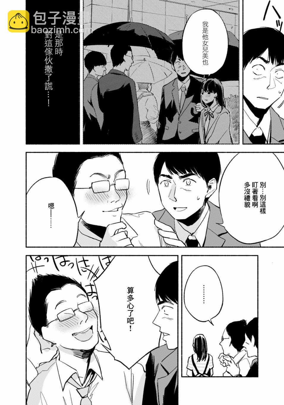 女兒的朋友 - 第11話 - 4