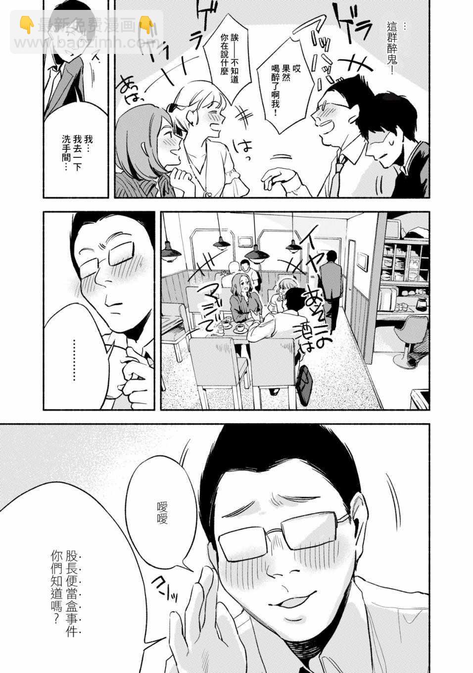 女兒的朋友 - 第11話 - 5