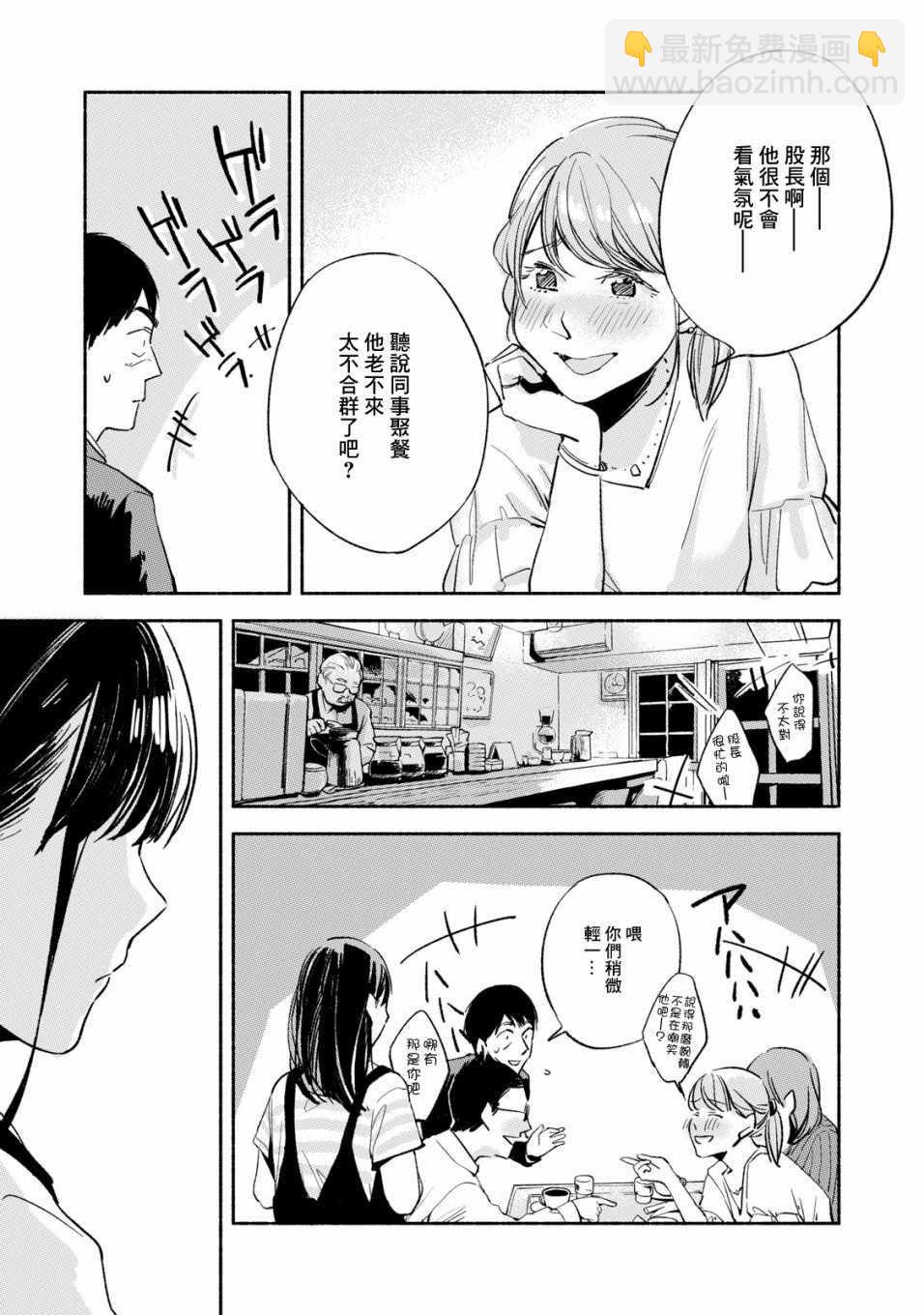 女兒的朋友 - 第11話 - 2