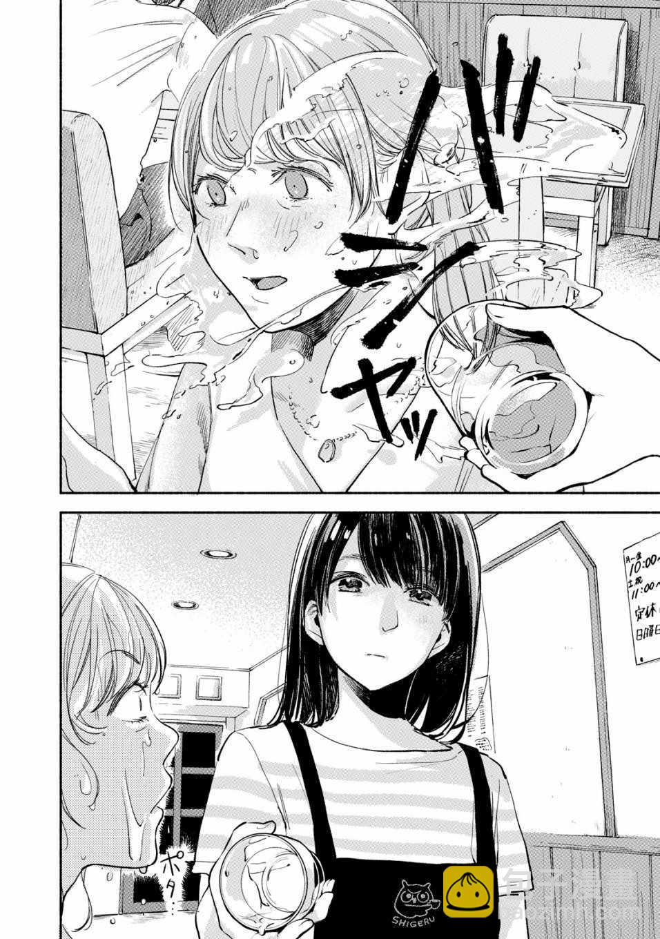 女兒的朋友 - 第11話 - 3