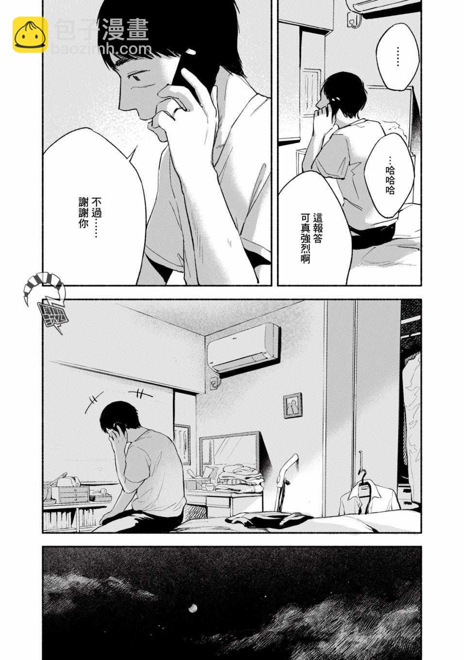 女兒的朋友 - 第11話 - 2