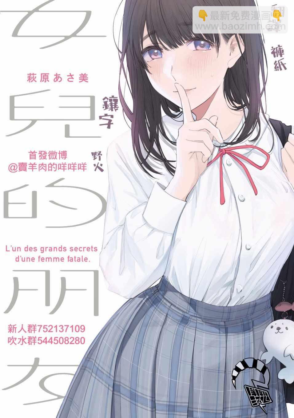 女兒的朋友 - 第11話 - 3